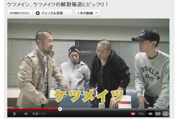 ケツメイツ解散でケツメイシがYouTubeに動画アップ 画像