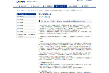 「au one ショッピングモール」PC版に不正ログイン！サービス停止 画像
