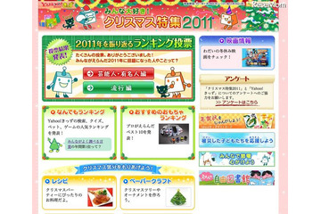 Yahoo!きっず、検索ワード＆2011人気ランキング発表 画像