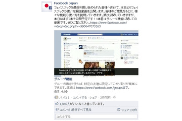 Facebook、初心者向けの解説ムービーを公開……日本語版は初 画像