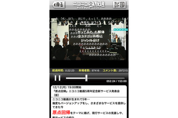 iPhoneアプリ「ニコニコ生放送」、新バージョンで画質向上 画像