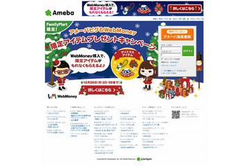 Amebaを騙るフィッシングサイトが出現……本物そっくりの画面でID詐取 画像