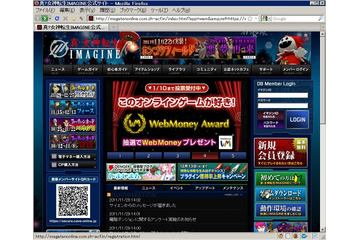 オンラインRPG『真・女神転生IMAGINE』フィッシング、登録有無に関係ないスパム横行 画像