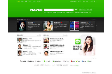 「NAVER」、ダイレクト検索機能を拡充……天気や地震情報など直接表示へ 画像