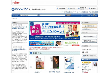 富士通の電子書籍サービス「BooksV」、Googleアカウントによる利用登録に対応 画像