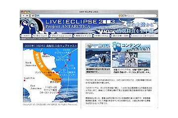 ライブ！ユニバース、“人類が南極で見る初めての皆既日食”をライブ中継 画像
