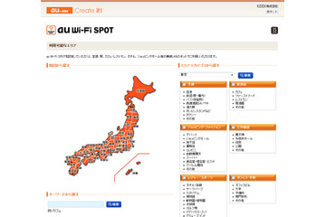アクセスポイント数が6万箇所を突破! 公衆無線LANサービス「au Wi-Fi SPOT」 画像