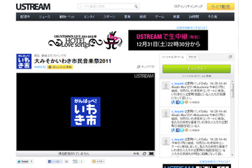 復興支援の音楽祭をUstreamで生配信! 大みそか いわき市民音楽祭 画像