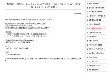 NTTドコモ、spモードのトラブル再び……現在は回復 画像