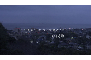村上春樹が初めてCMナレーションを執筆! 是枝裕和が企画・演出を担当……サッポロビールCM 画像