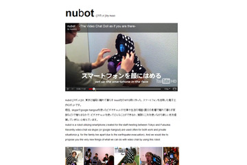 スマホを活用したビデオチャットロボ「nubot」……まるでそこにいるかのよう! 画像