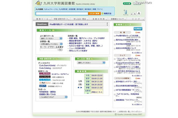 九州大学附属図書館、iPad館内貸出サービス正式運用 画像