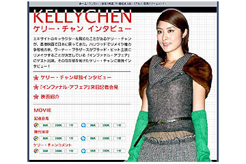 [画像追加]エキサイト、「インファナル・アフェア」出演のケリー・チャン単独インタビューほかを公開 画像