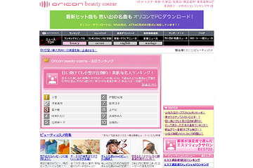 ORICON STYLE、CSランキング連動型広告をクリック課金方式にてスタート 画像