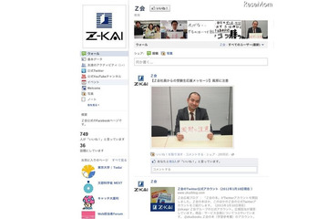 がんばれ受験生、Z会がFacebookとTwitterで応援メッセージ 画像