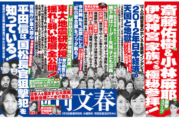 【本日発売の雑誌】斎藤佑樹＆小林麻耶の交際／逃亡者「平田信」の闇と嘘 画像