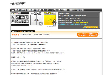 原発事故記者会見場の真相をフリージャーナリストらが討論!……本日15:00よりニコ生で 画像