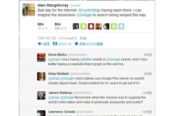 Googleのサーチ・プラスをTwitterが非難! ネット上の反応さまざま 画像