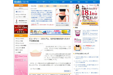 気になるダイエット関連ニュースをチェック……ダイエット専門SNS「ダイエットクラブ」 画像