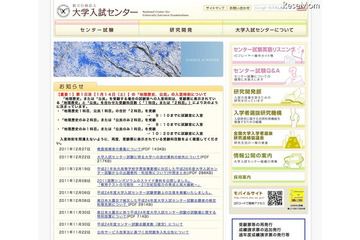 【センター試験】試験中の携帯所持方法で警告も 画像