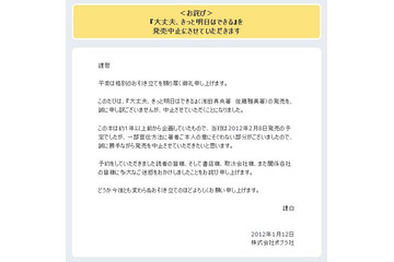 浅田真央のメッセージブックが発売中止に……「私の思いと異なる」 画像
