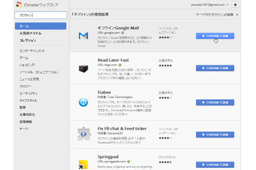 オフラインでもメール操作が快適！オフラインGoogle Mailがアップデート  画像