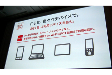 【au 2012春モデル発表会】「モバイルと固定の垣根をシームレスに」……田中社長囲み取材一問一答 画像