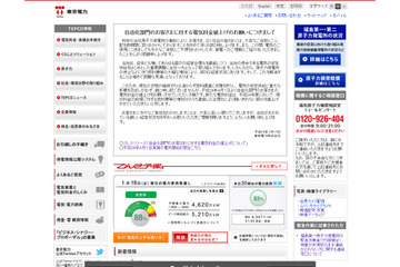 東京電力、法人向け電気料金値上げ幅を確定……最大約18％値上げに！ 画像