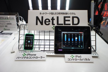LED照明をWi-Fi、クラウドで調光管理できる「NetLEDシステム」 画像