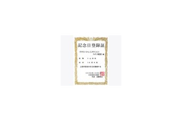 ハリウッドスター初！“トムの日”を日本記念日協会が正式登録 画像