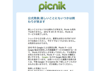 「楽しいことにもいつかは終わりが来ます」……Googleが6つのwebサービス終了を発表 画像