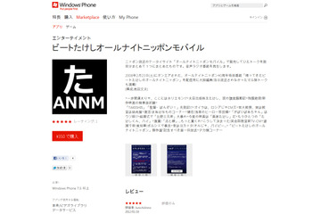 「ビートたけしのオールナイトニッポン」が、Windows Phoneアプリに! 画像