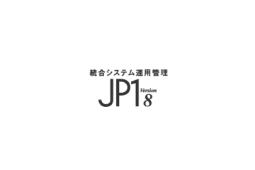 日立、「vProテクノロジー」に対応した統合システム運用管理ソフトウェア「JP1」 画像