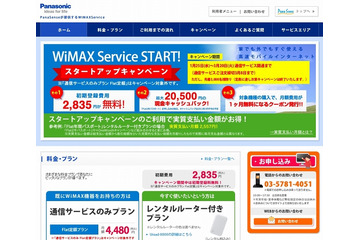 パナソニック、MVNOとして通信回線の直接提供を開始……家電とネットワークの融合進める 画像