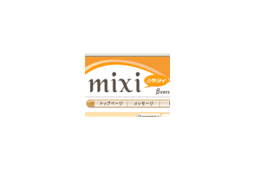 「マルチポスト」「チェーン化」に要注意！ -mixi「ご利用上の注意事項に関して」を公開 画像