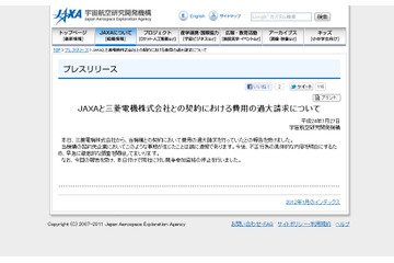 三菱電機が指名停止に！防衛省やJAXAに対する過大請求 画像