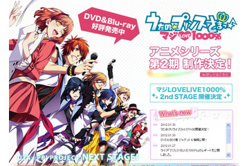 「うた☆プリライブ」第2弾が8月19日に開催決定! 画像
