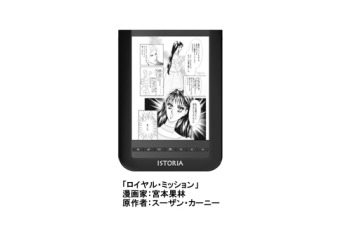 ソフトバンクCR、電子書籍リーダーとハーレクインコミックス100作品をセットで販売 画像