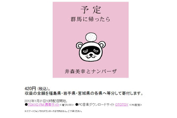 井森美幸が23年ぶりに“新曲”リリース!群馬を歌うチャリティーソング 画像