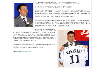 川上憲伸、中日への復帰決定!「アメリカではいいことも悪いこともあった」 画像