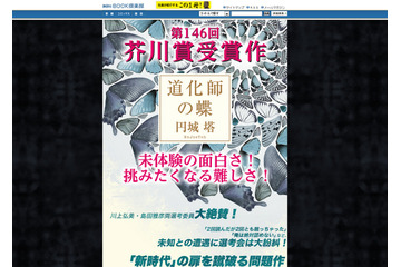 受賞後2週間での緊急電子化!……芥川受賞作「道化師の蝶」本日配信 画像