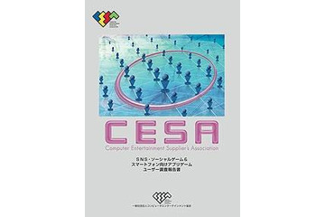 ソーシャルゲーム、従来のゲーマー層を取り込んでいることが浮き彫りに ― CESA調査報告 画像