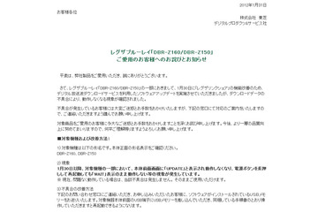 東芝、「レグザブルーレイ DBR-Z160/DBR-Z150」1月31日アップデートに不具合……対策USBの配送を実施 画像