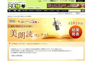 NTT西日本コミュニケーション大賞、「こえ部」コラボ『美朗読コンテスト』のグランプリが決定! 画像