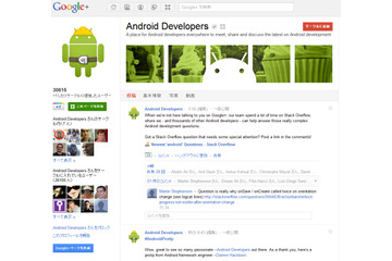 開発チームとのビデオチャットもあり、Google+にAndroid開発者ページ 画像