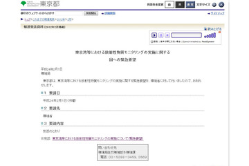 東京湾の放射性物質もモニタリングすべき!……東京都が緊急要望 画像