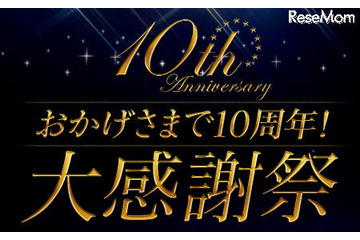 楽天ShowTime、10周年大感謝祭で36時間無料配信やプレゼント 画像