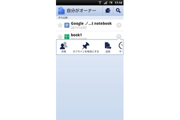 Android版Google Docsがアップデート、オフライン編集に対応 画像