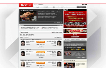 総合格闘技UFCの動画がPCで!「UFC JAPAN TV」開設 画像