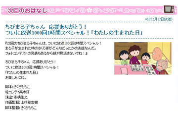 「ちびまる子ちゃん」放送1,000回記念!1時間スペシャルでまる子誕生の瞬間描く 画像